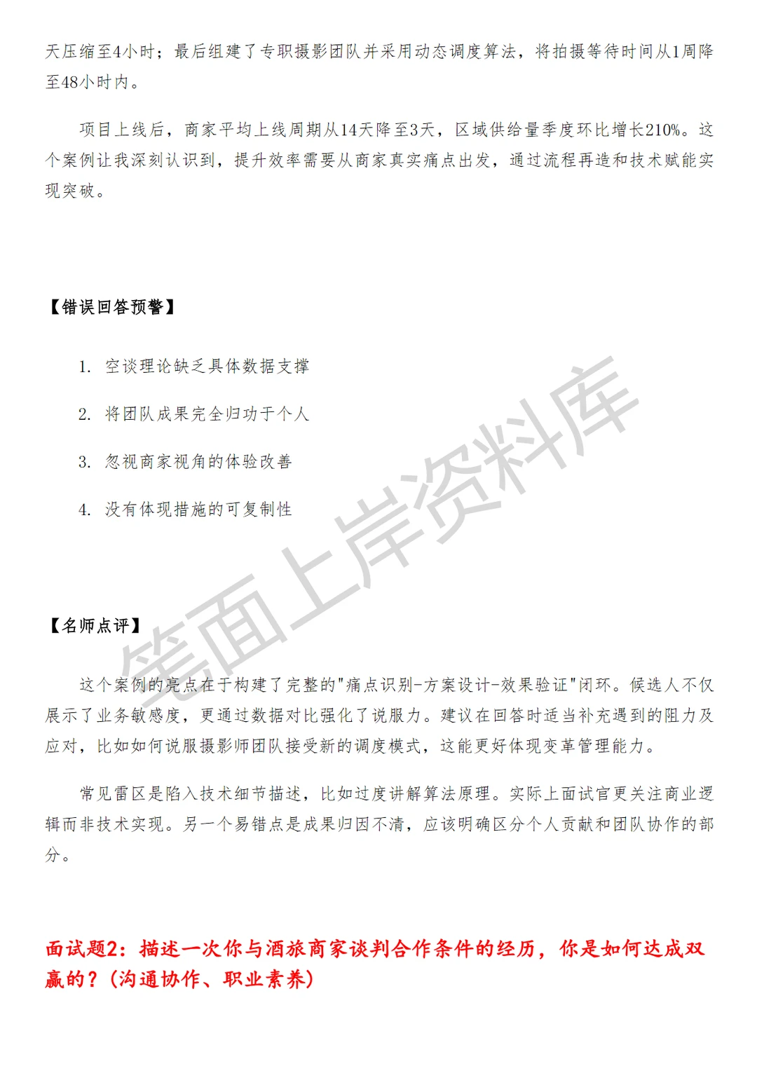 酒旅商家供给运营经理
