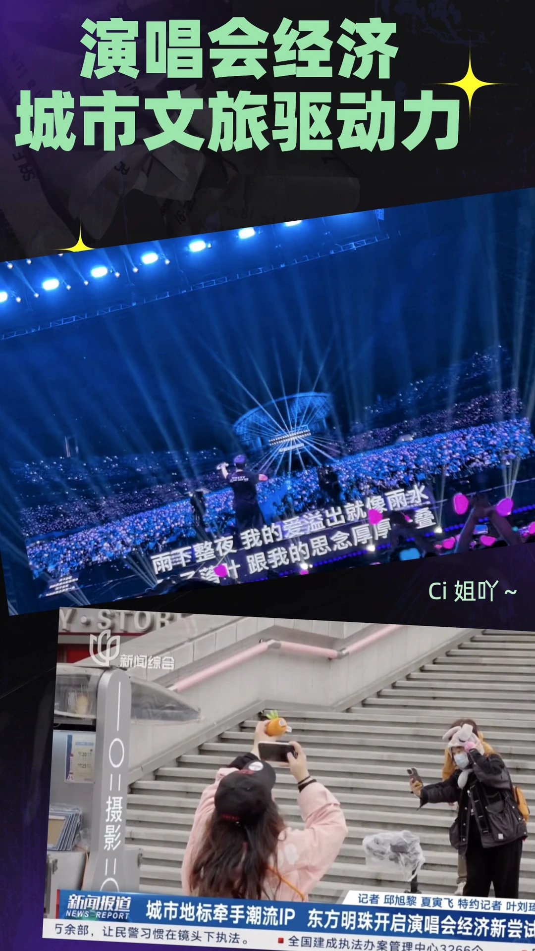 2025演唱会经济为啥还那么火爆?