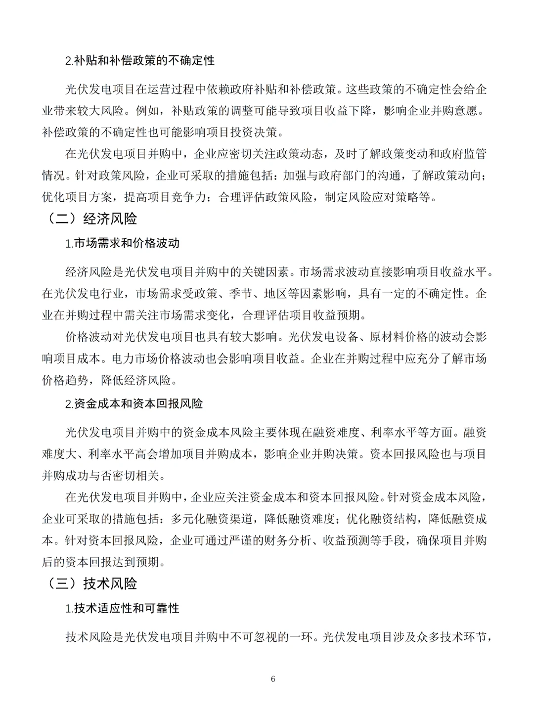光伏+新能源方向优秀职称论文❗❗❗