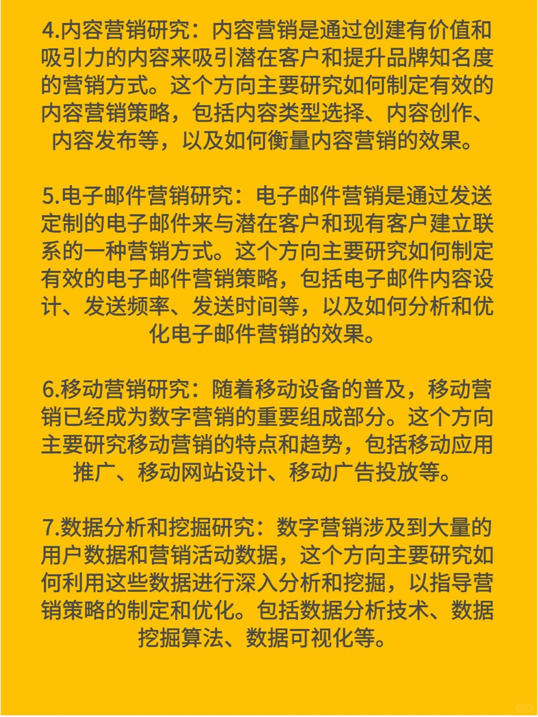 数字营销研究有哪些细分方向?