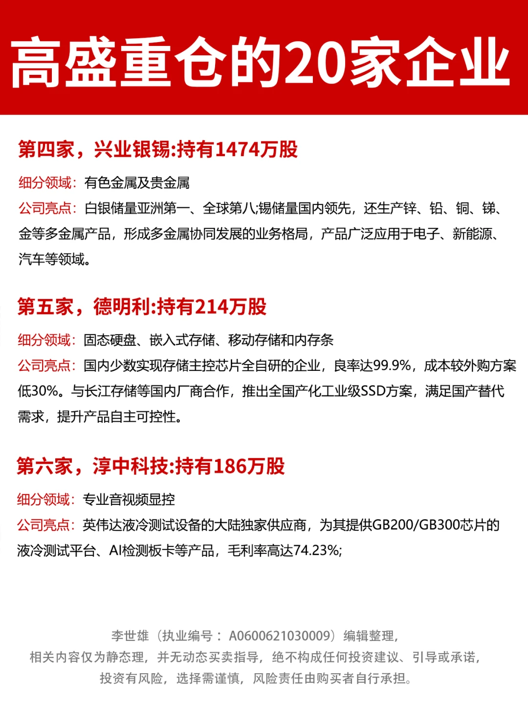真的巨能打！高盛重仓的20家冷门公司！