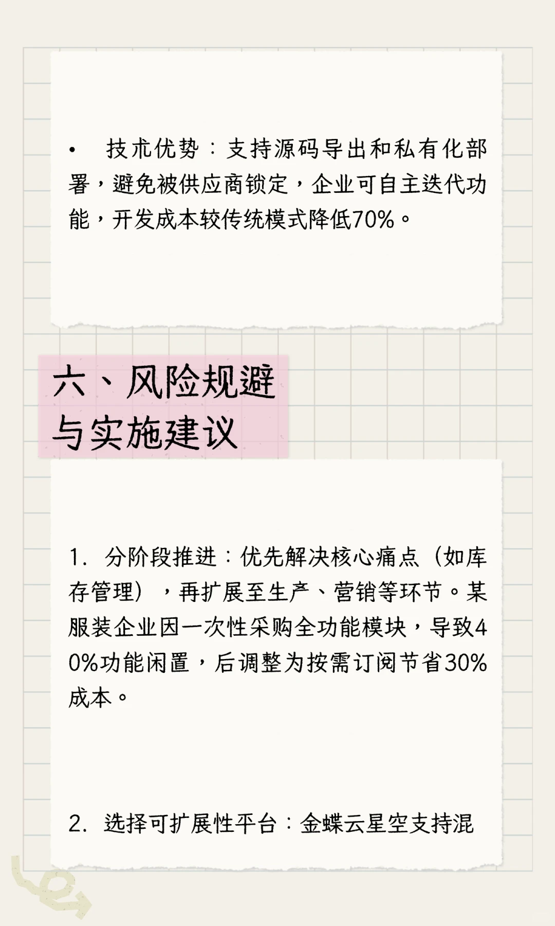 金蝶软件实现中小企业数字化转型的案例