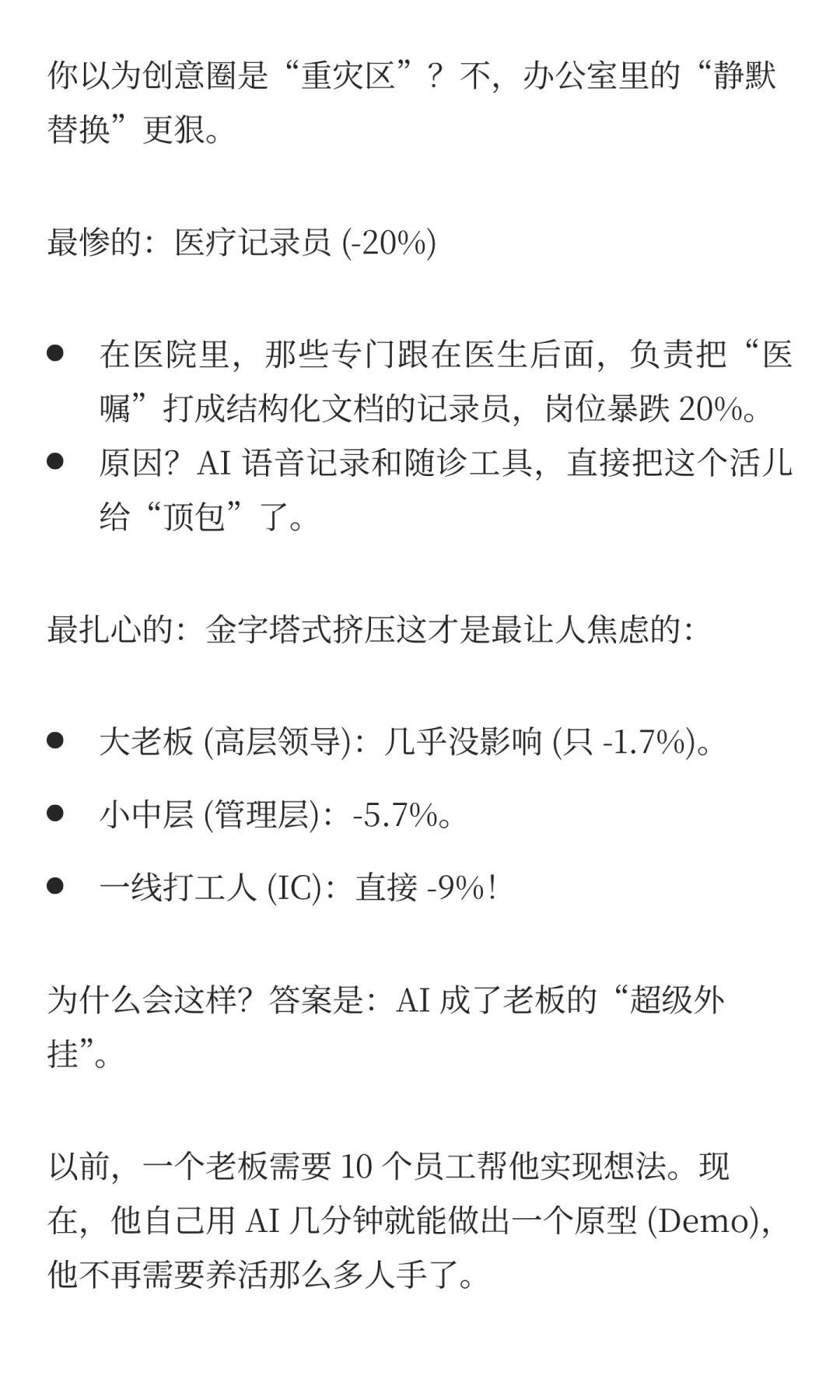 AI 「悄悄撤岗」一份覆盖 1.8 亿行业报告