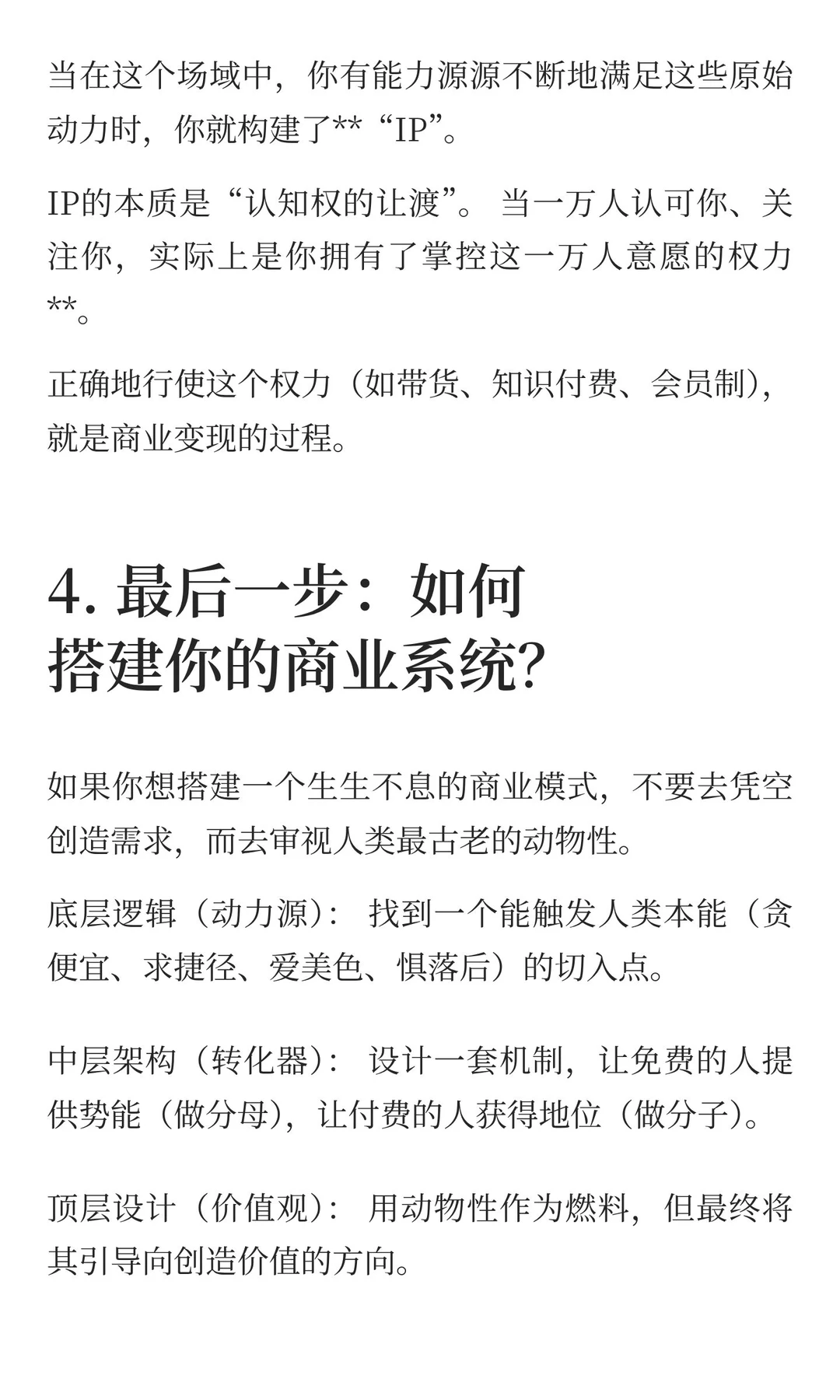 顶级商业模式的真相
