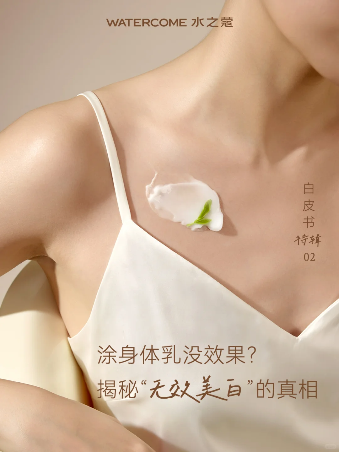 别再无效美白❌打通亚洲肌正确美白思路?