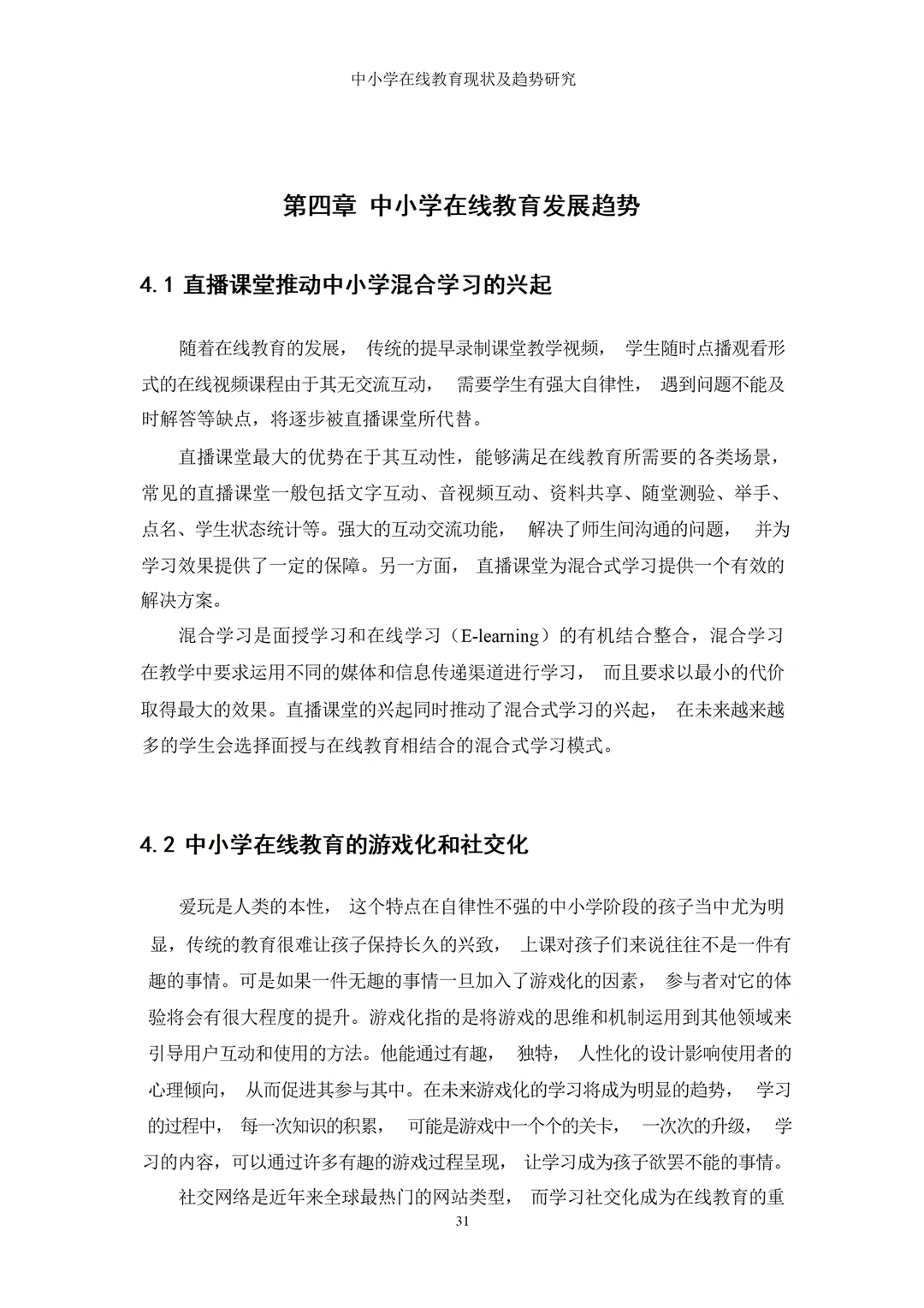 教育学专业论文～导师给的优秀