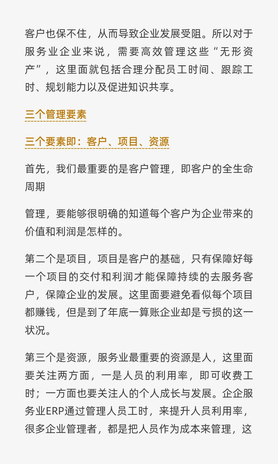 什么是服务业ERP?