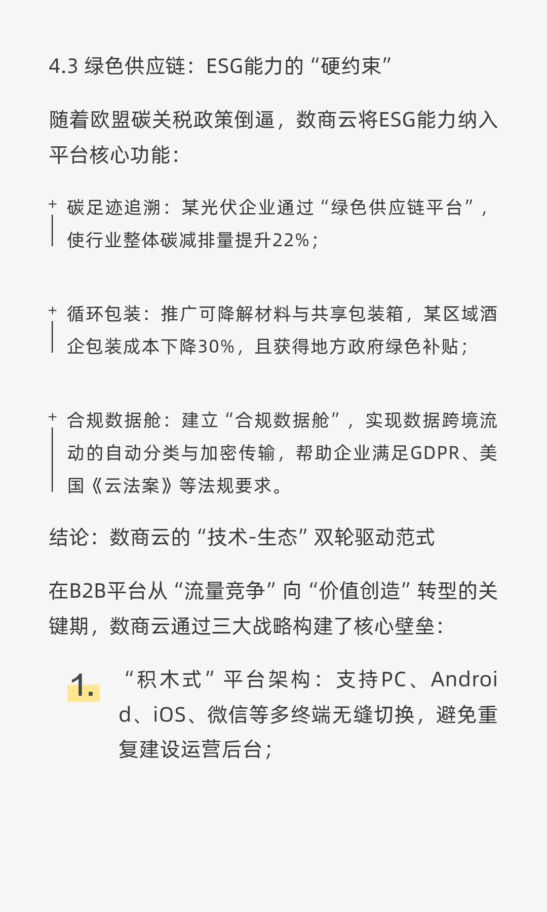 数商云B2B平台案例分析