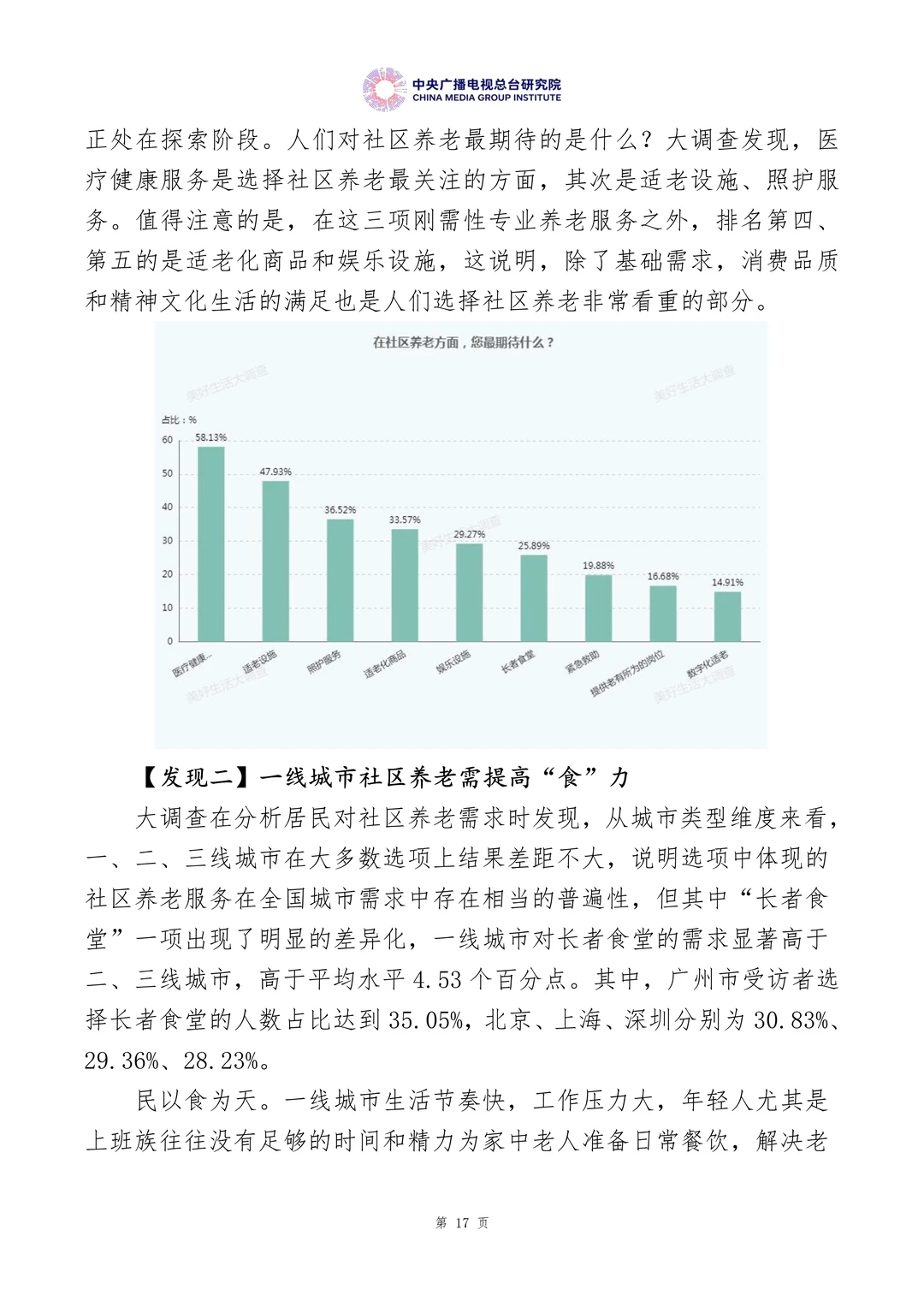 深度解读2025中国居民消费特点及趋势报告