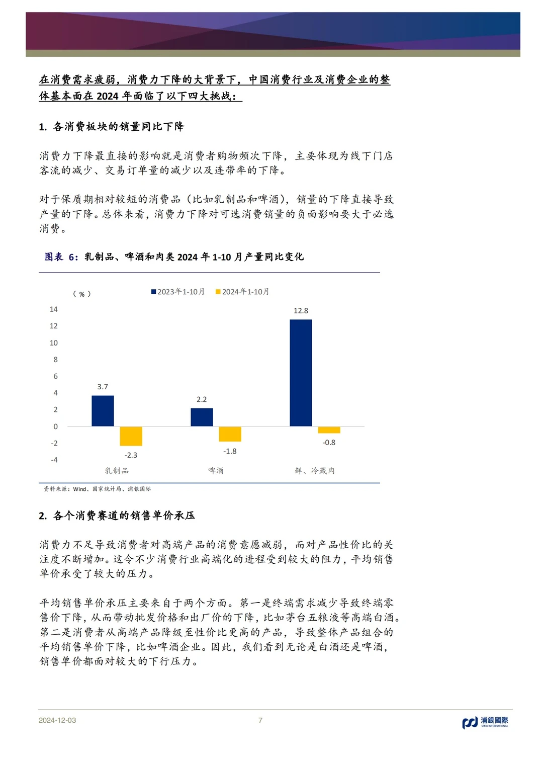 68页报告｜2025消费行业展望