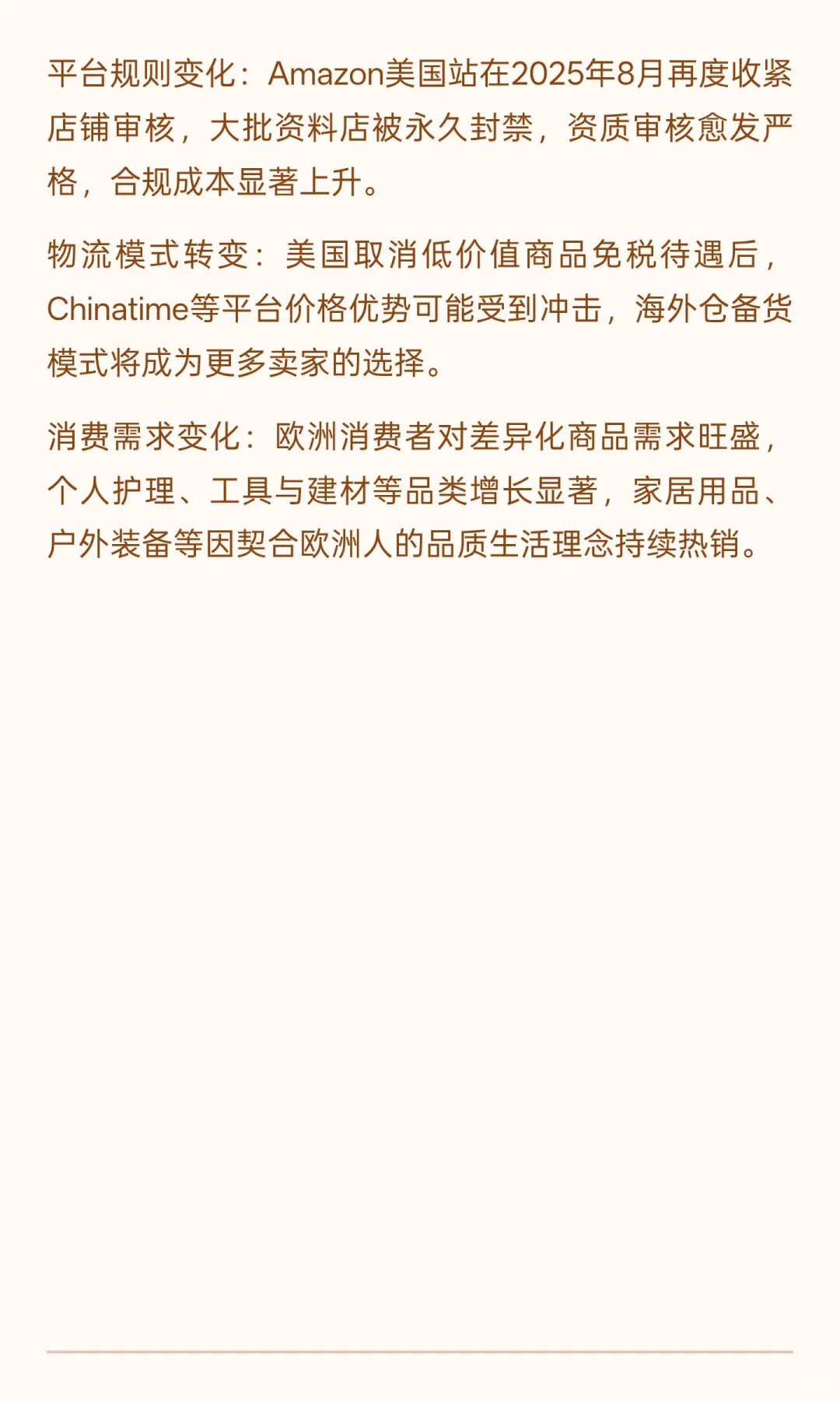 跨境电商的新趋势和动态