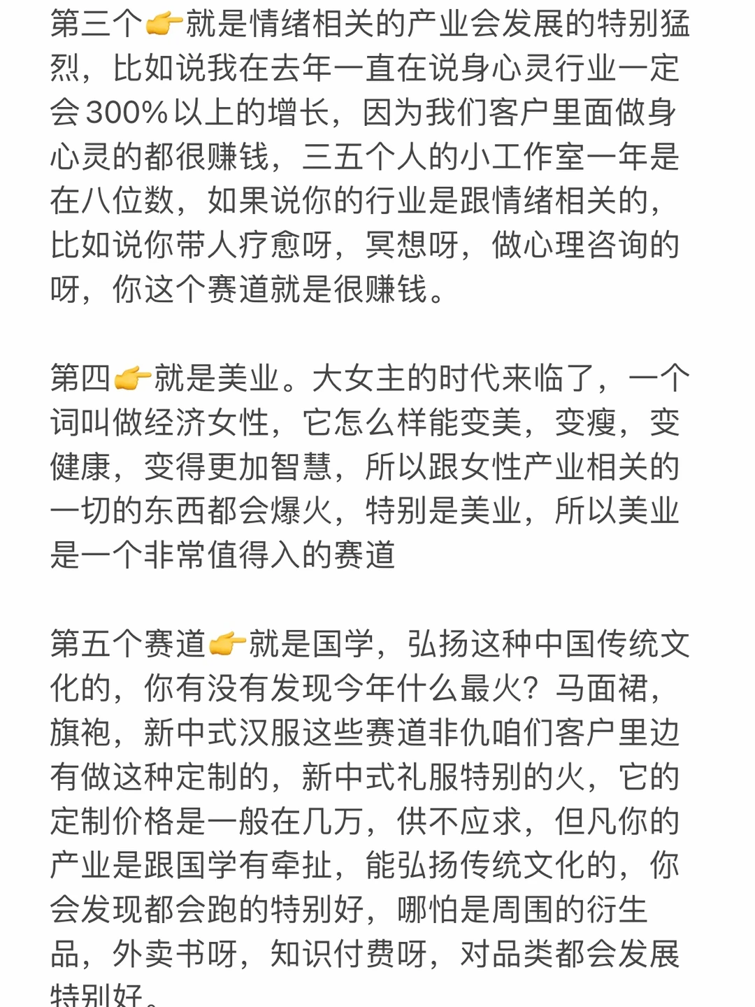 2024一定会崛起的五个赛道！?