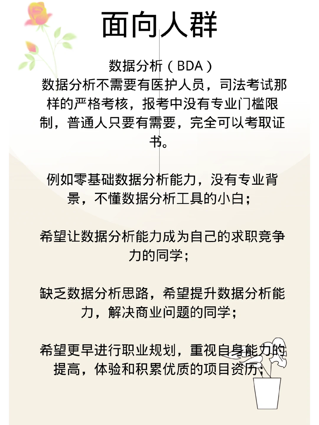 商业分析与数据分析的区别在哪里?