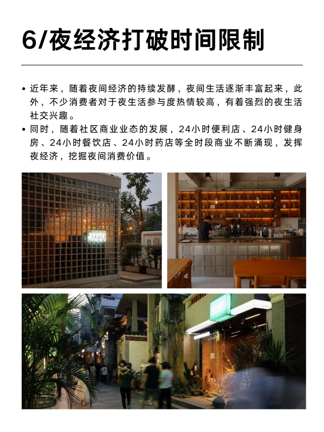 未来社区商业发展的10大趋势（下）