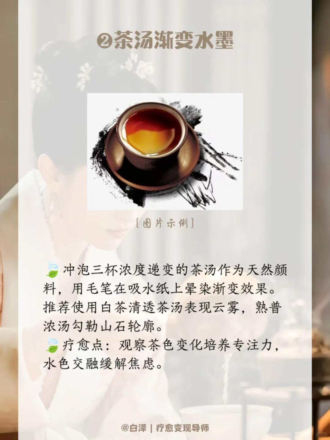 2025年茶室➕艺术疗愈,怕是会火?