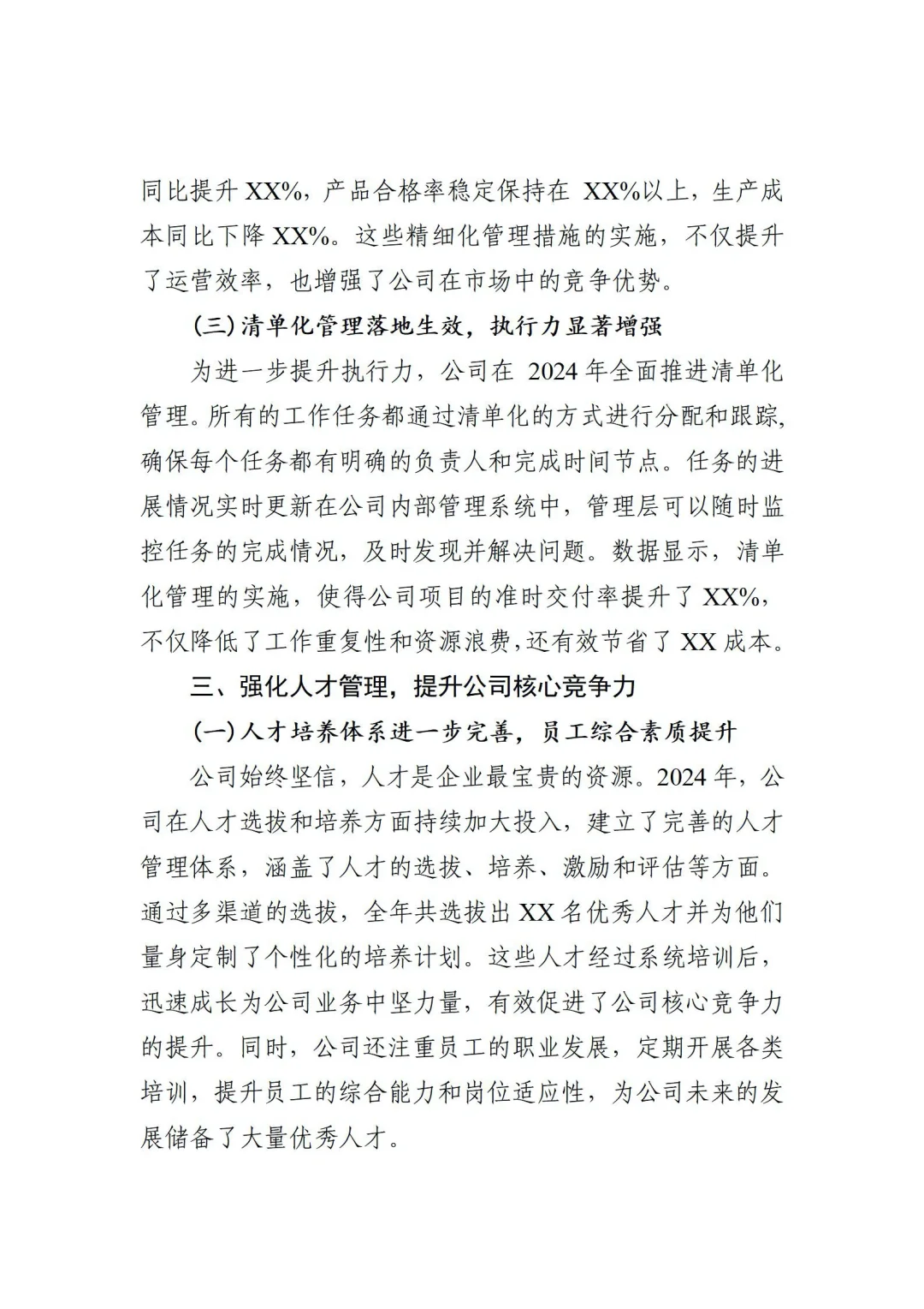 企业年终总结不会写，赶紧看下这篇吧！