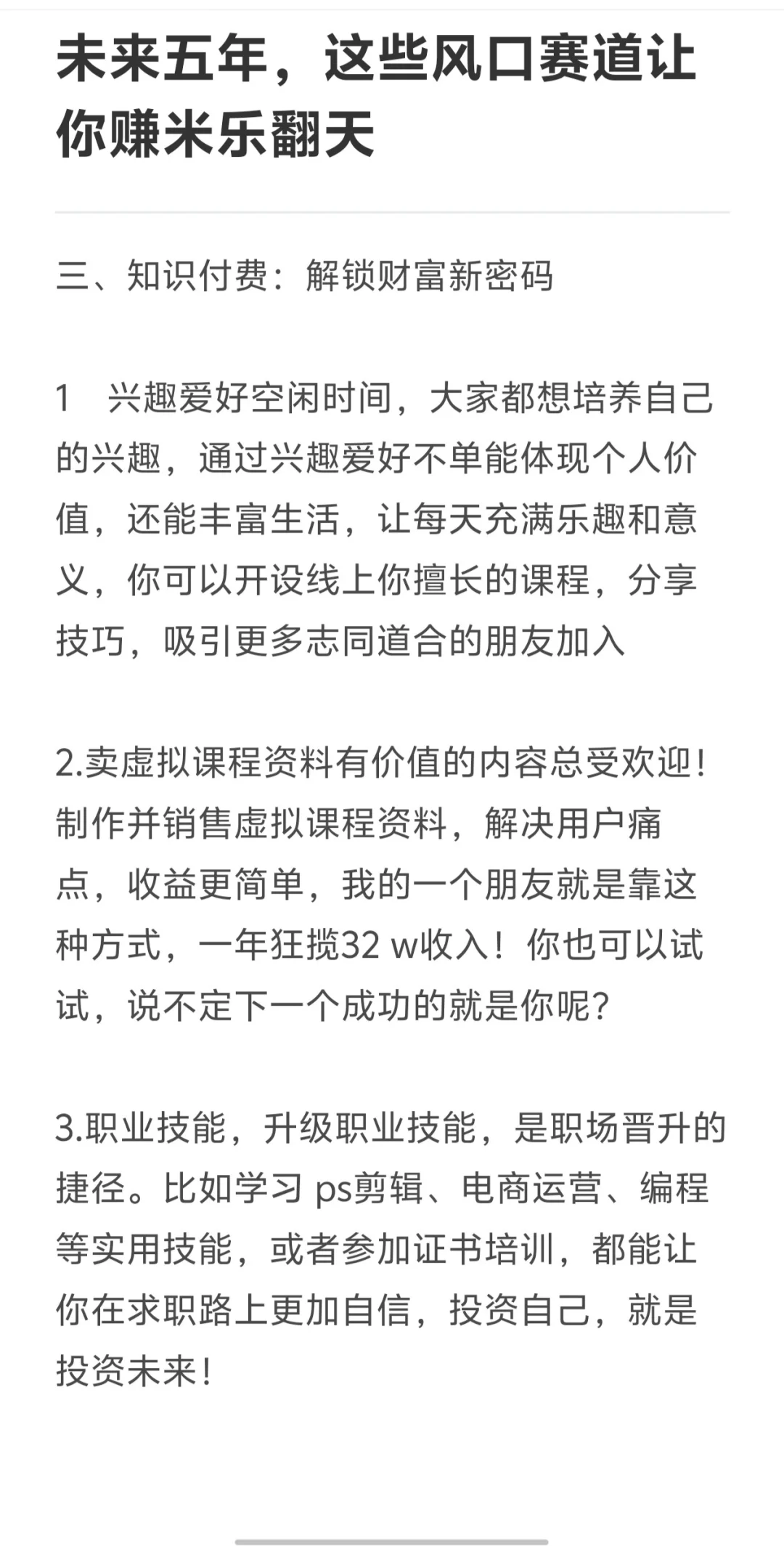 未来五年，这些风口赛道让你赚米乐翻天！
