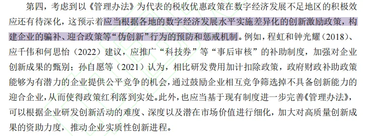 顶刊！数字经济能缓解企业创新迎合行为？
