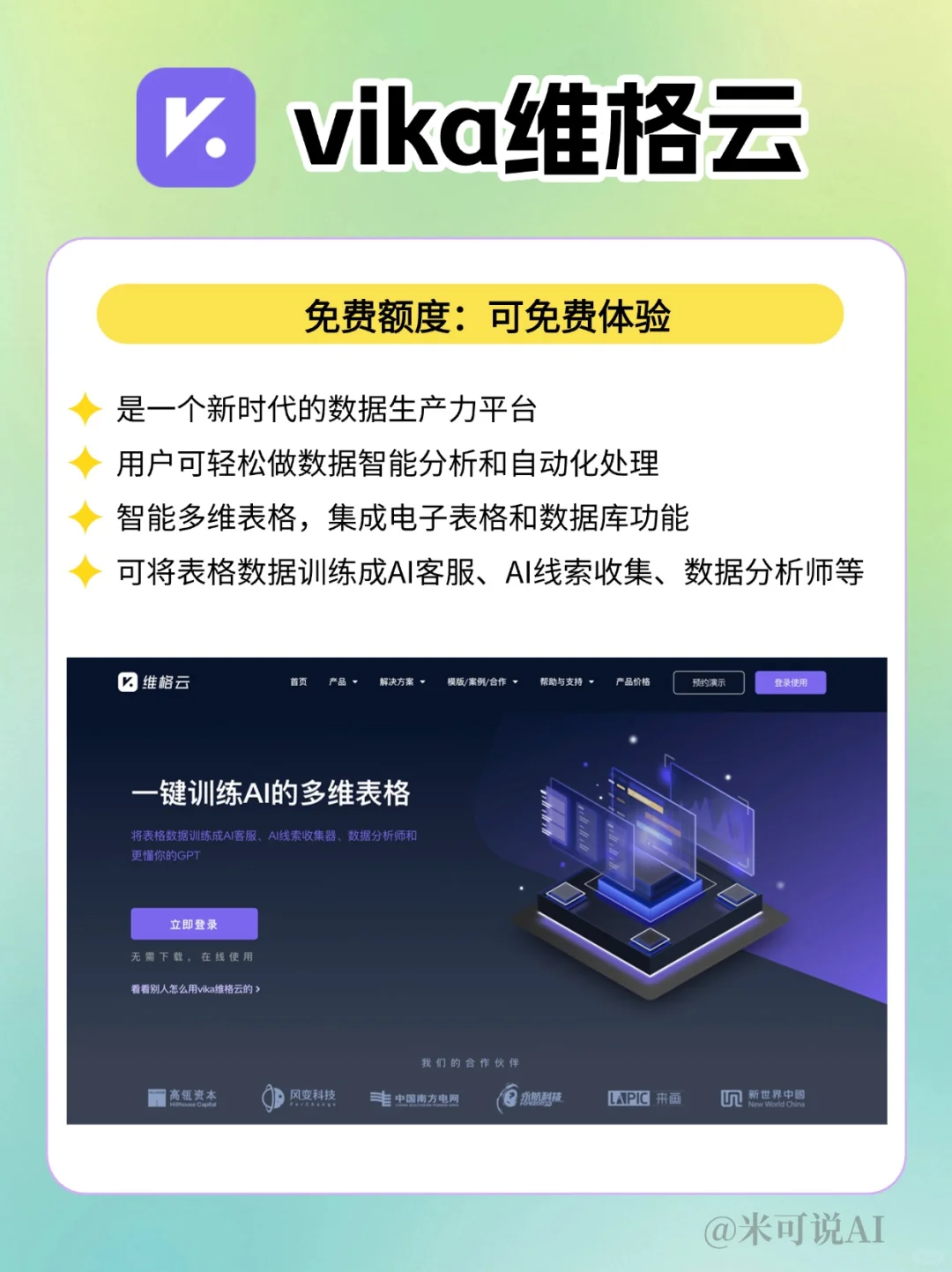 AI数据分析工具神器,让你效率狂飙!