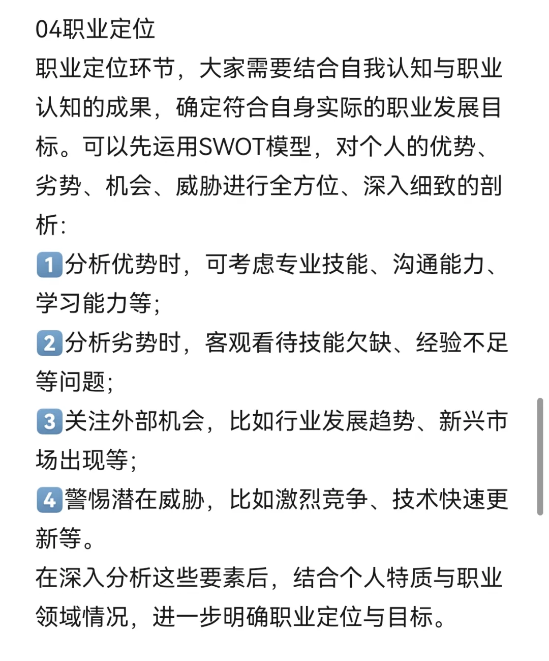 职业生涯发展报告！省赛获奖学姐解析