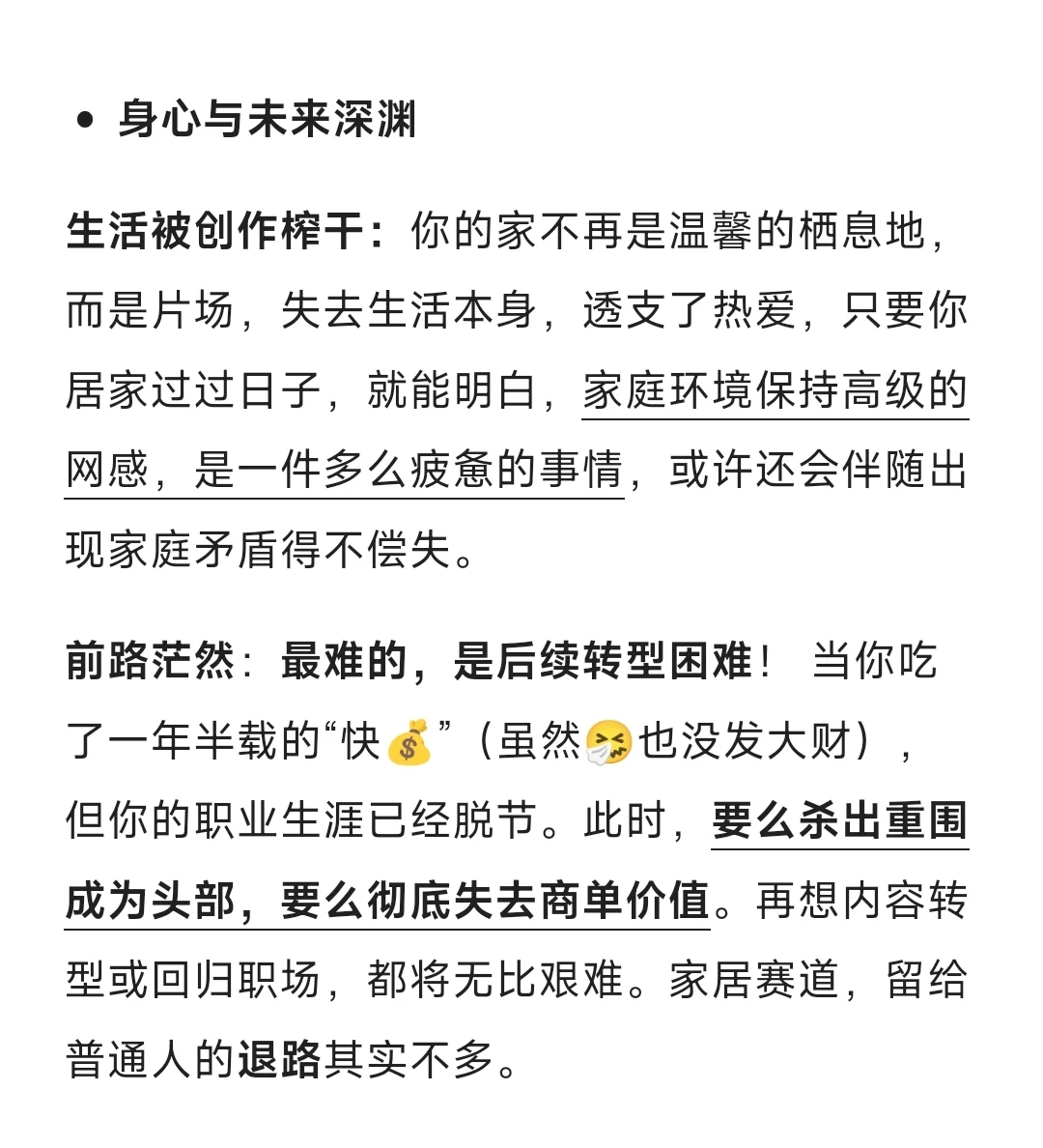 家居博主=深渊巨坑(终篇)详细行业拆解。