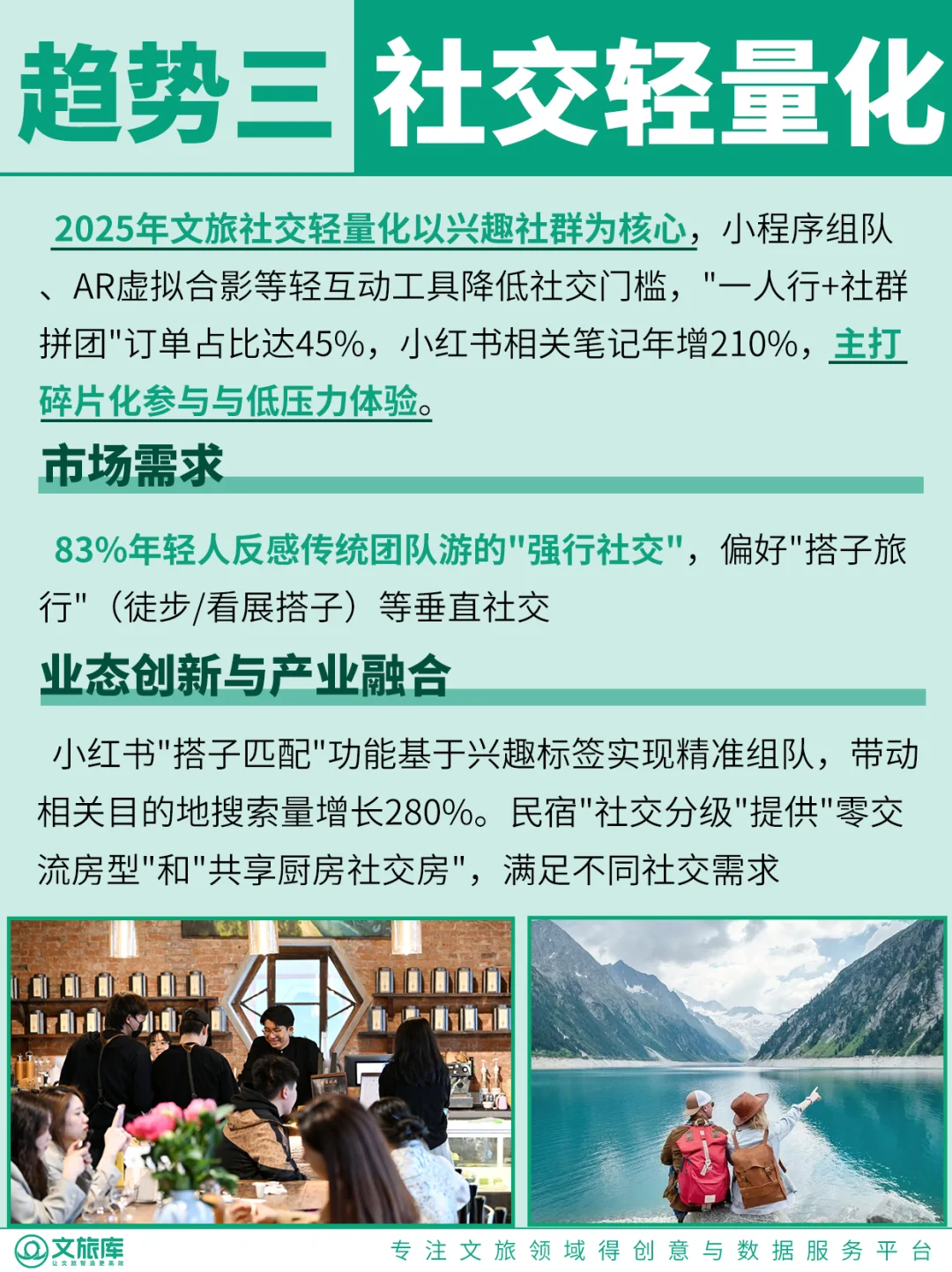 2025-2026文旅行业趋势前瞻