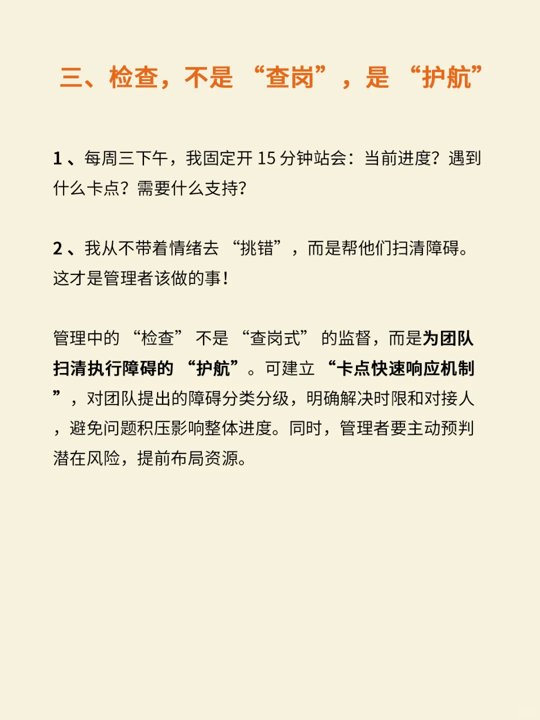 管理不是带人,而是搭系统