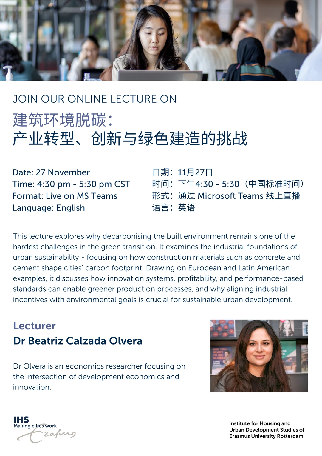 伊拉斯姆斯大学IHS学院?线上讲座预告