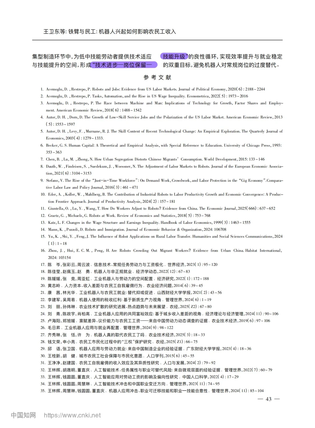 【文献分享】机器人兴起与农民工收入