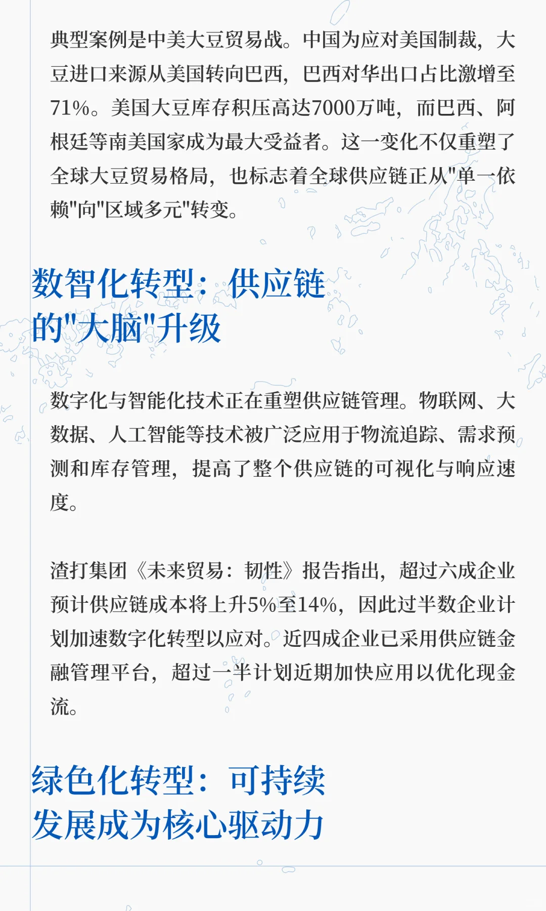 全球供应链重构：四大趋势重塑世界经济