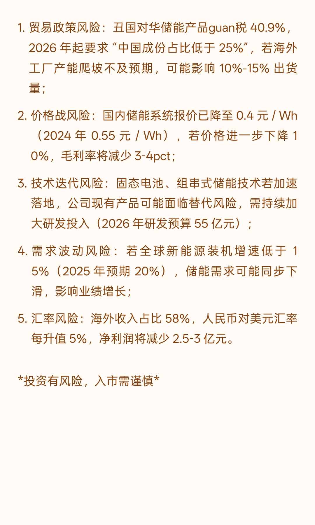 阳光电源估值分析（附估值测算）