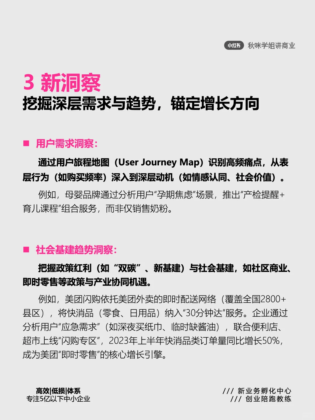 深度整理 | 第二增长线的六大破局点