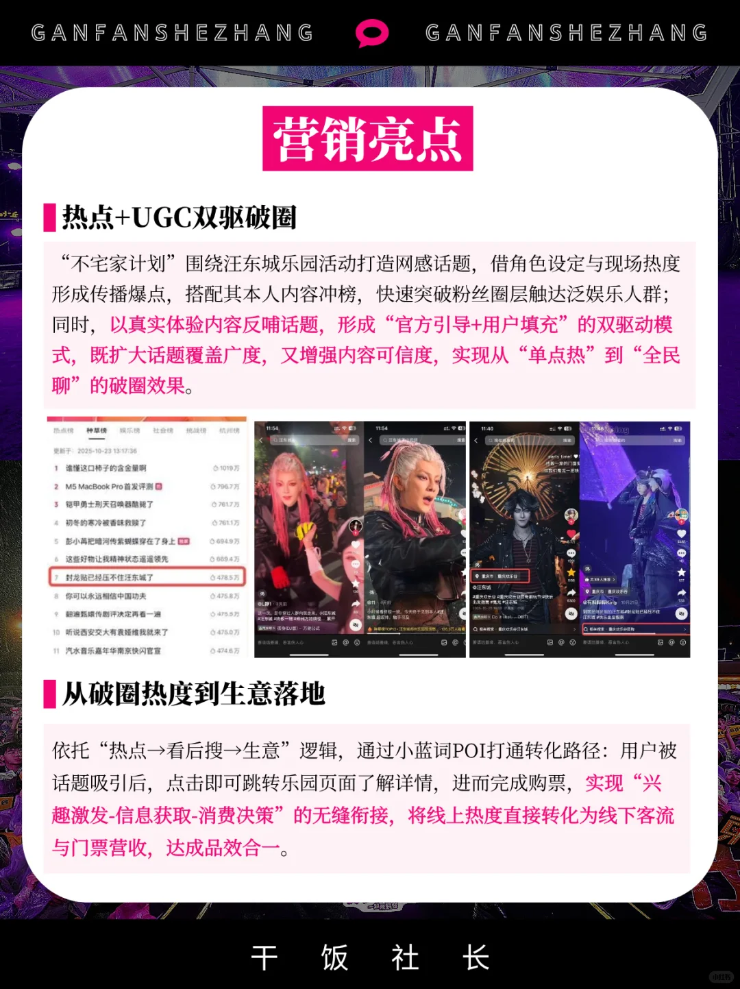 汪东城+双乐园,这波操作把文旅破圈玩透了