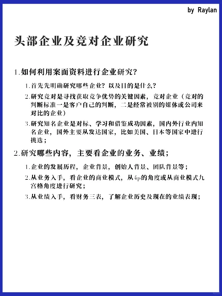 学习3:行业研究帮助你少走弯路