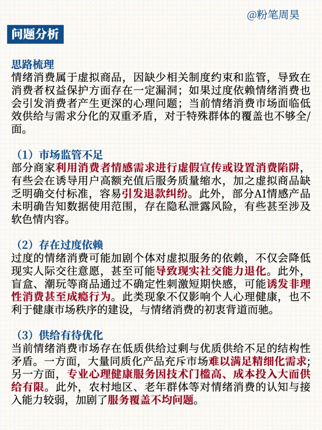 热点精读：“情绪消费”成为新热点！