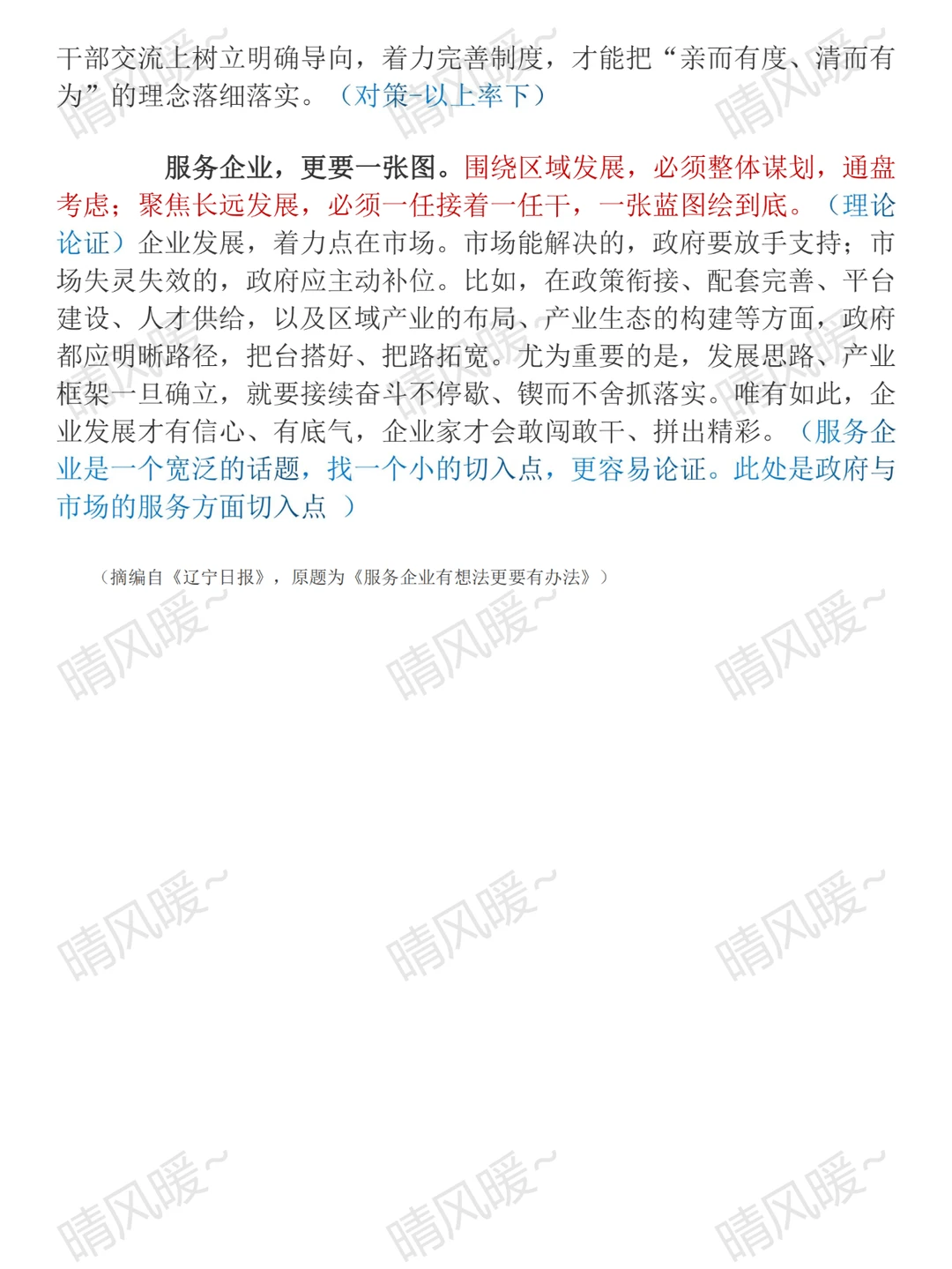 53-为企业送上更贴心服务