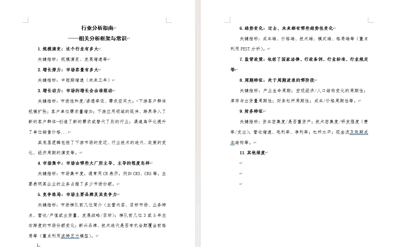 产业研究:行业分析指南