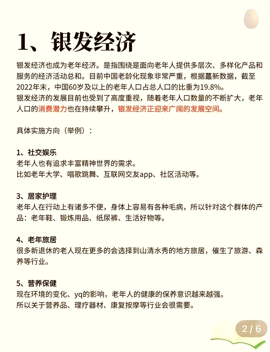 注意啦!未来5年超赚钱的5大赛道揭秘!