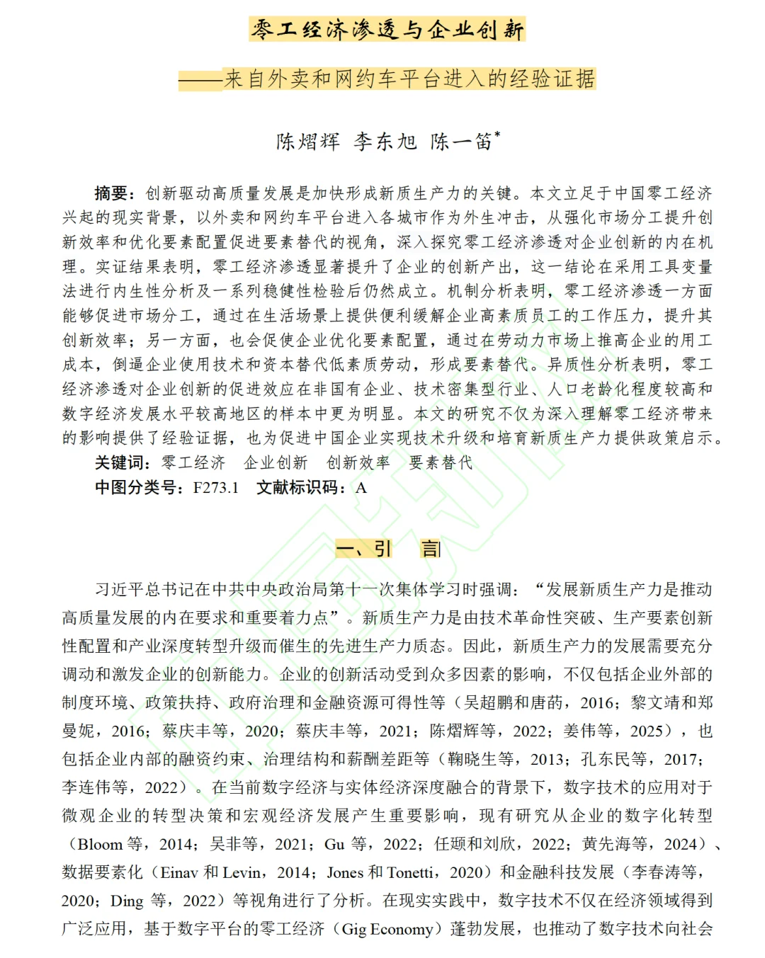 数量|零工经济与创新—外卖和网约车的证据