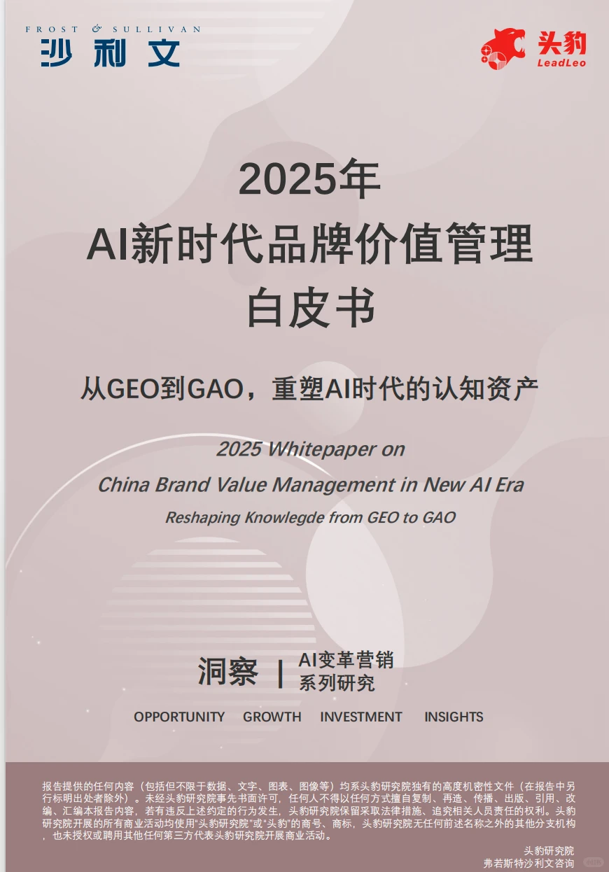 救命!AI营销已经卷到GAO了!2025必看趋势?