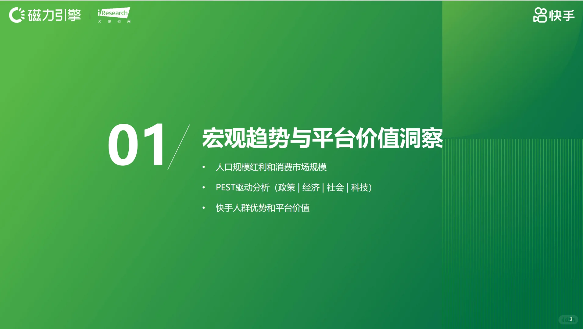 爸妈玩快手?消费新势力崛起!