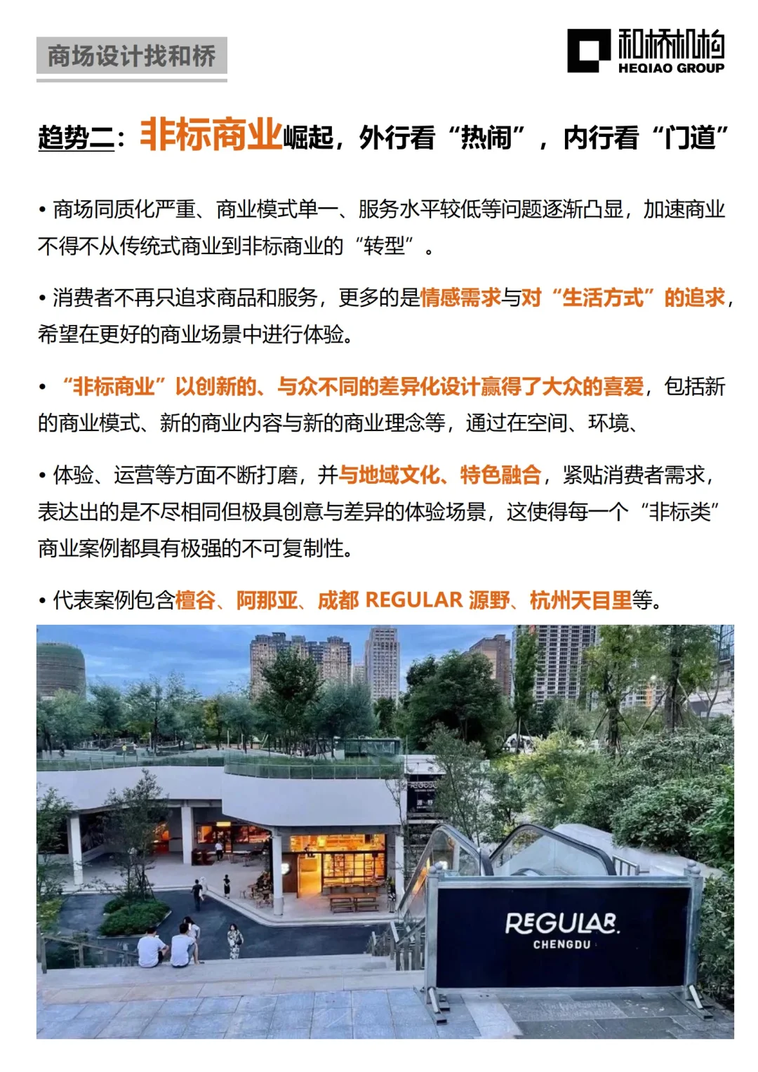 2025年继续降级下的实体商业怎么搞？