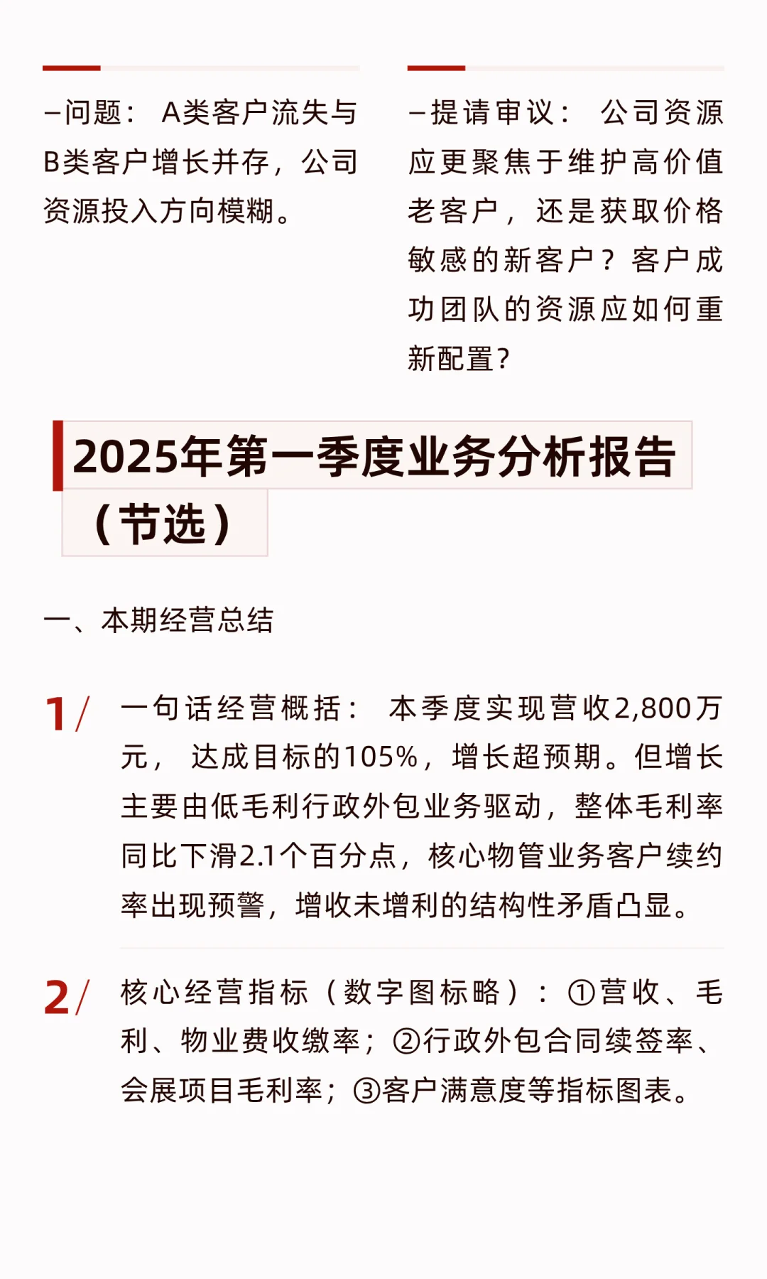 实战指南之二：某企业经营分析报告框架