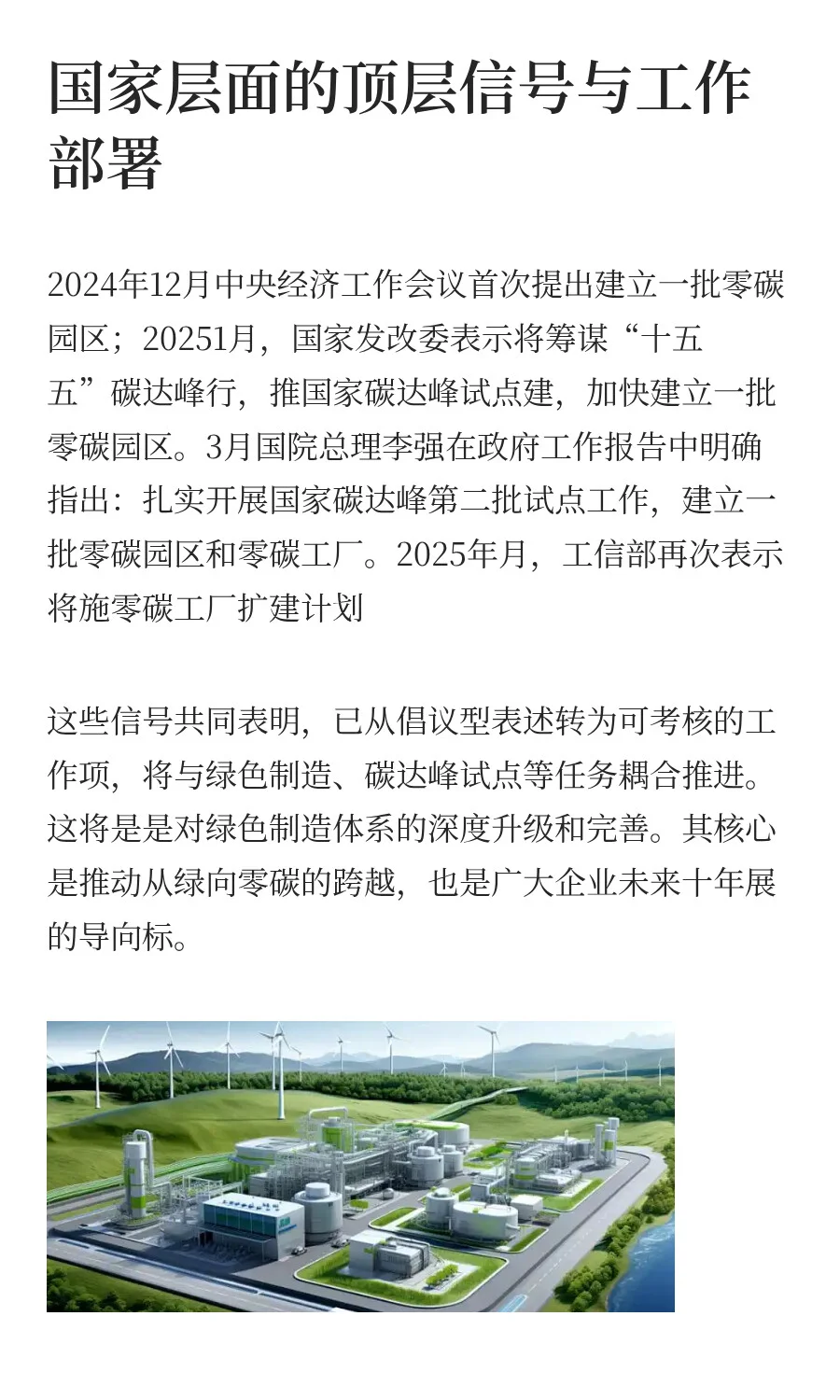 零碳转型：企业园区的必经之路（案例+落地