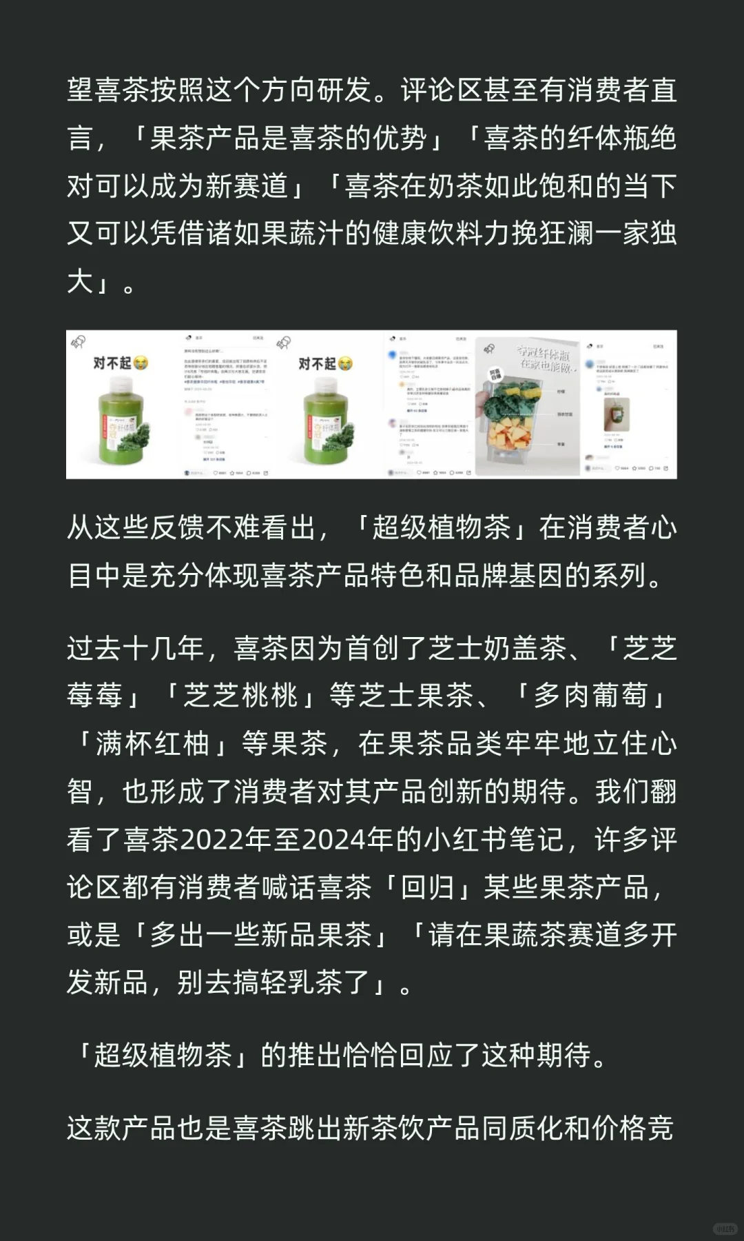 喜茶好像正在慢慢回到2019的自己