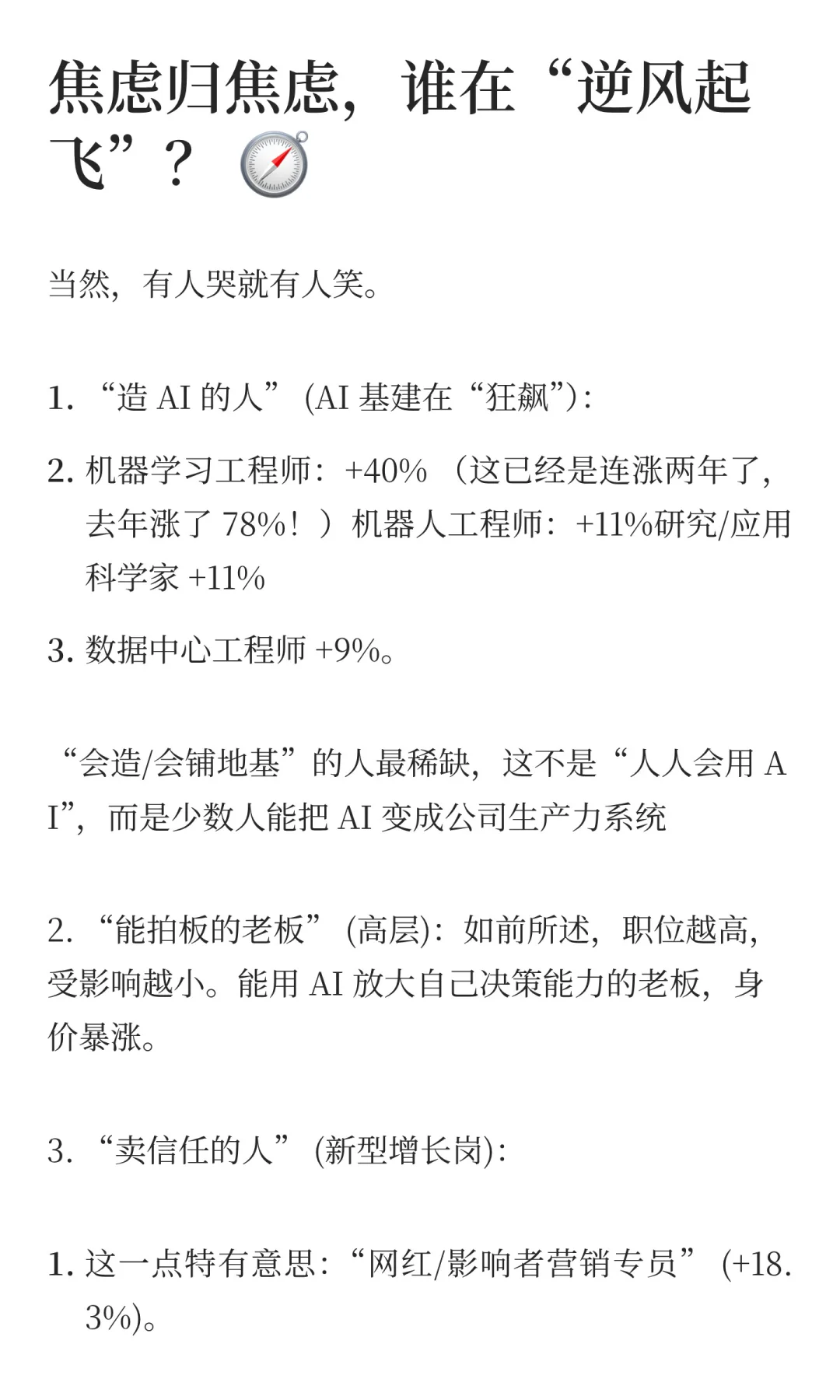AI 「悄悄撤岗」一份覆盖 1.8 亿行业报告