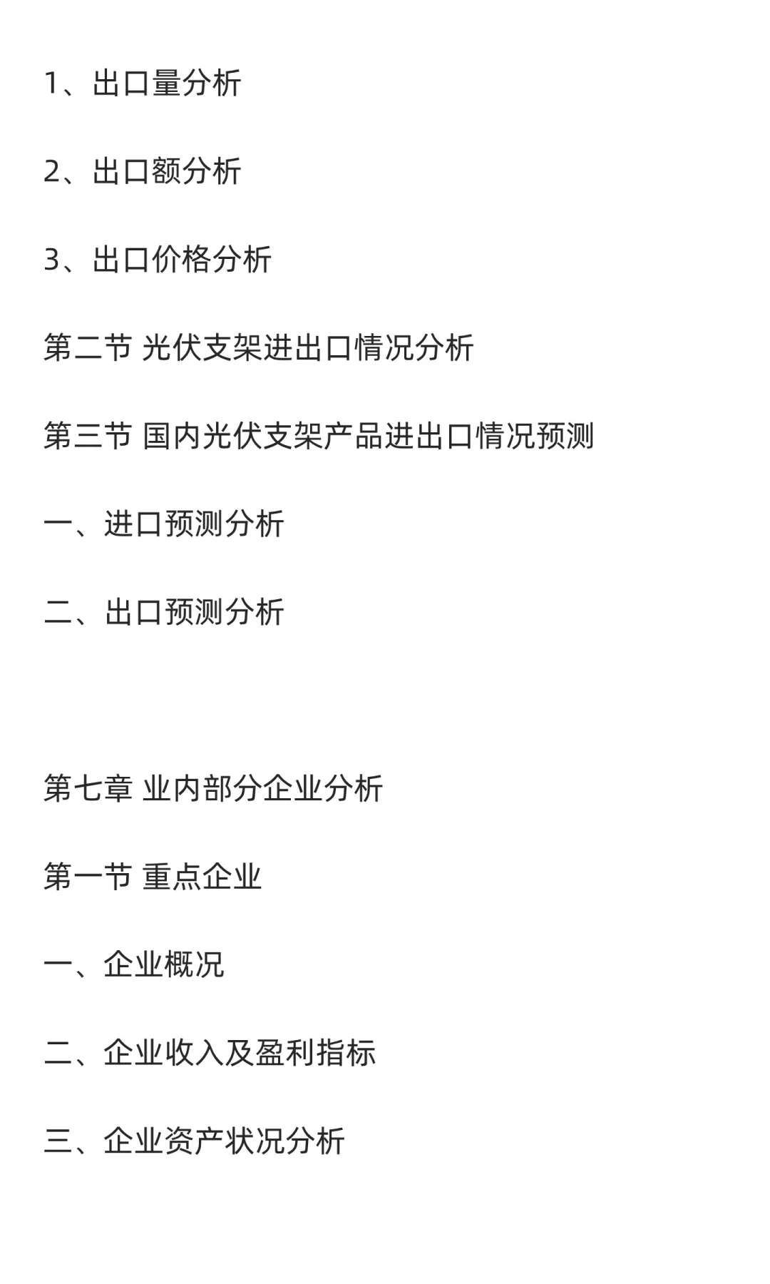 光伏支架行业市场调研及发展前景分析预测