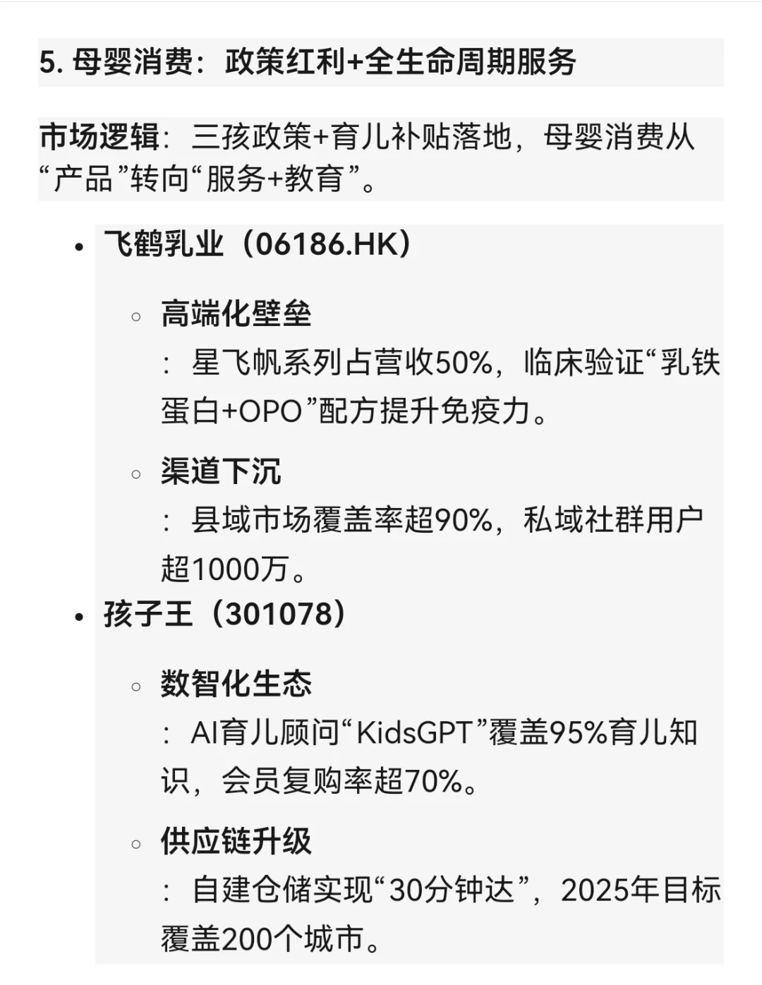 新消费概念一览