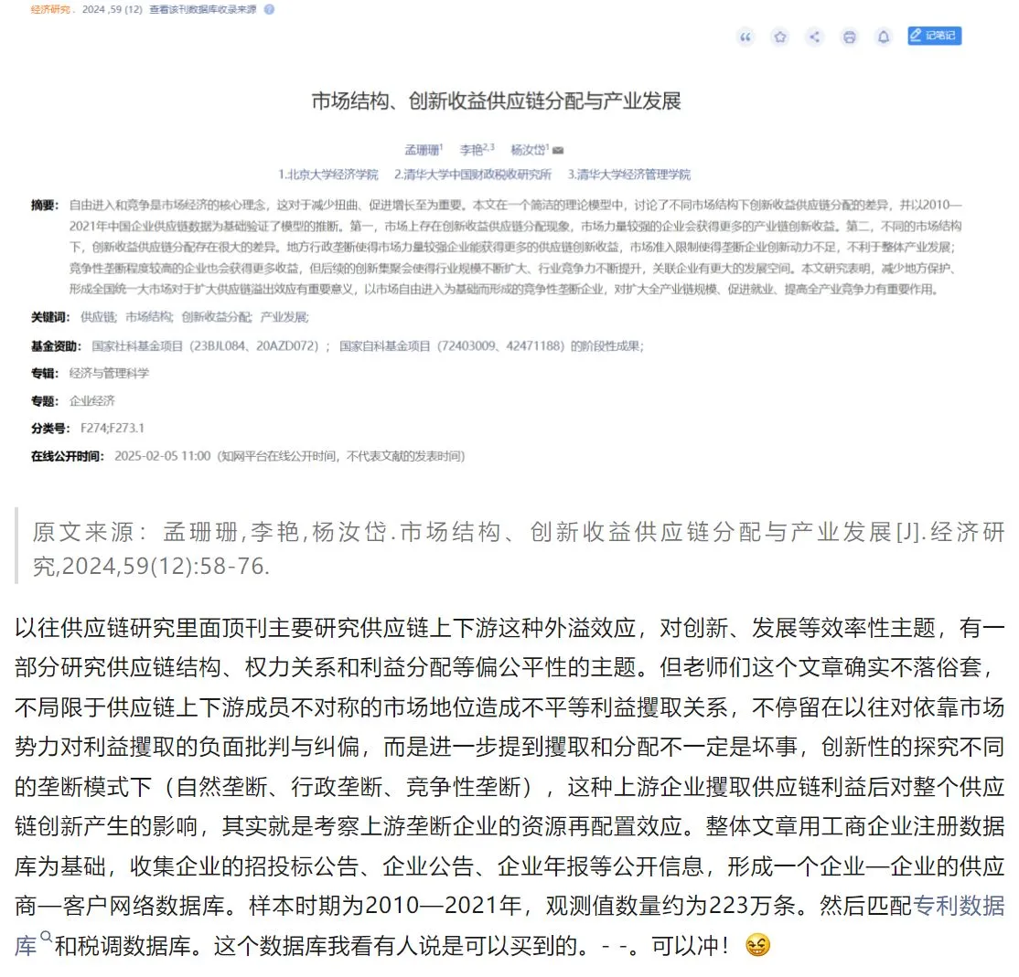 这篇经济研究创新性太强了，供应链研究必看