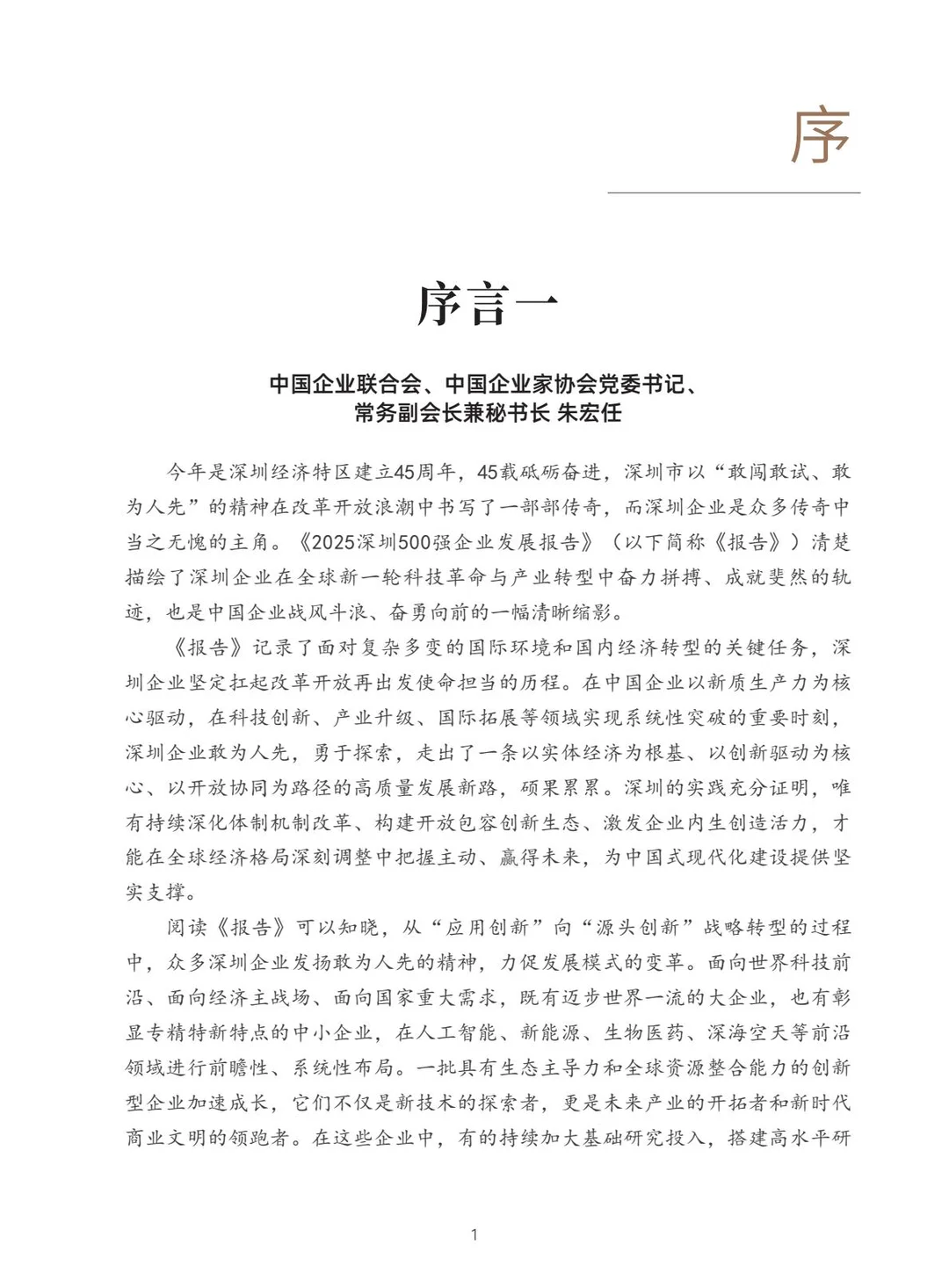 2025深圳500强企业报告发布！这些趋势值得看